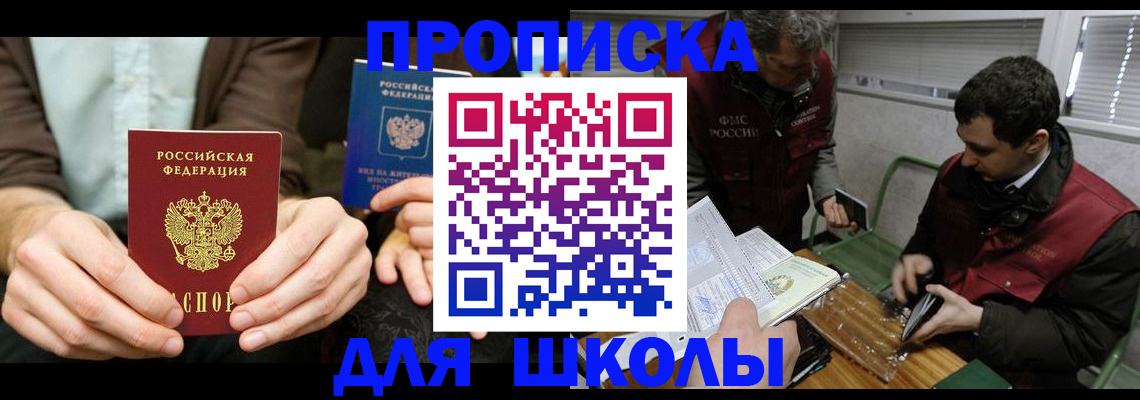 прописка 2025 в Светлограде