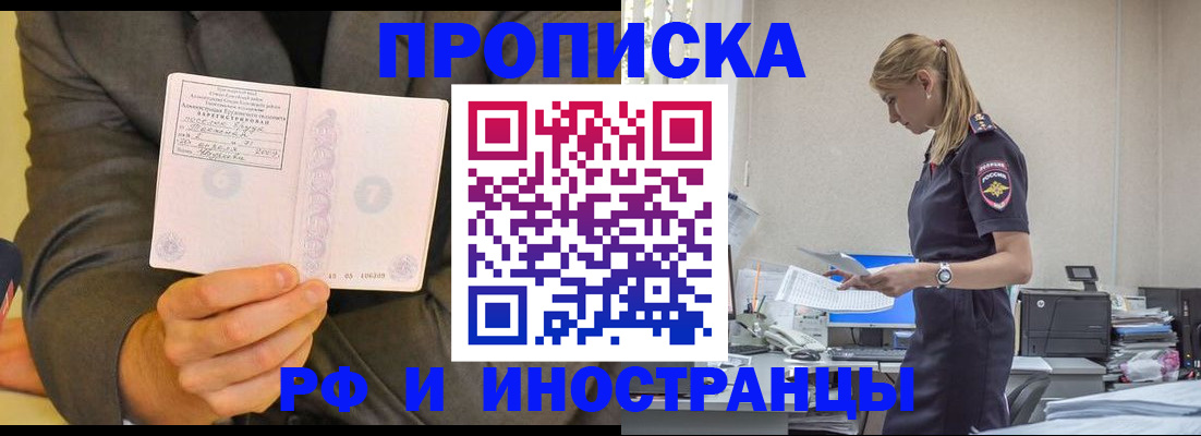 временная регистрация 2025 в Светлограде