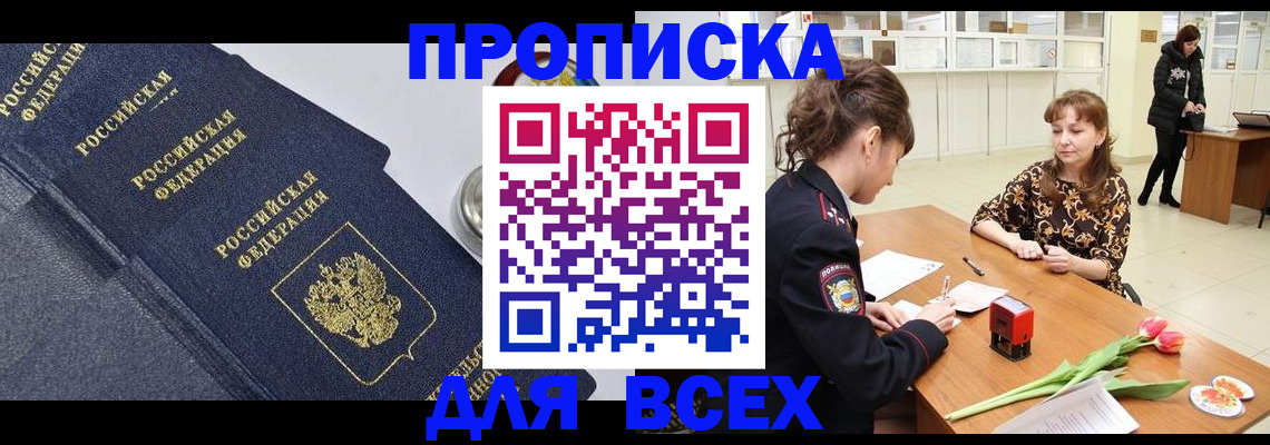 прописка поиск в Светлограде
