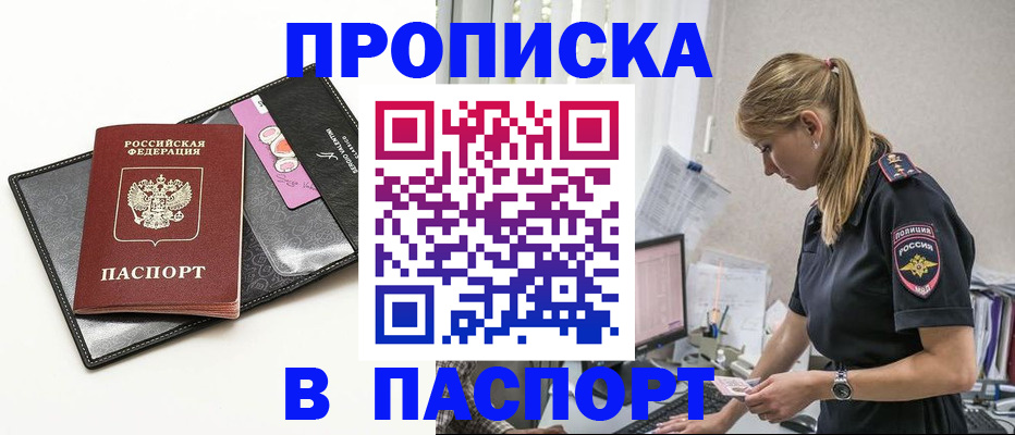 временная регистрация в Светлограде