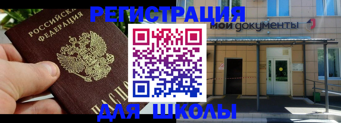 прописка в Светлограде