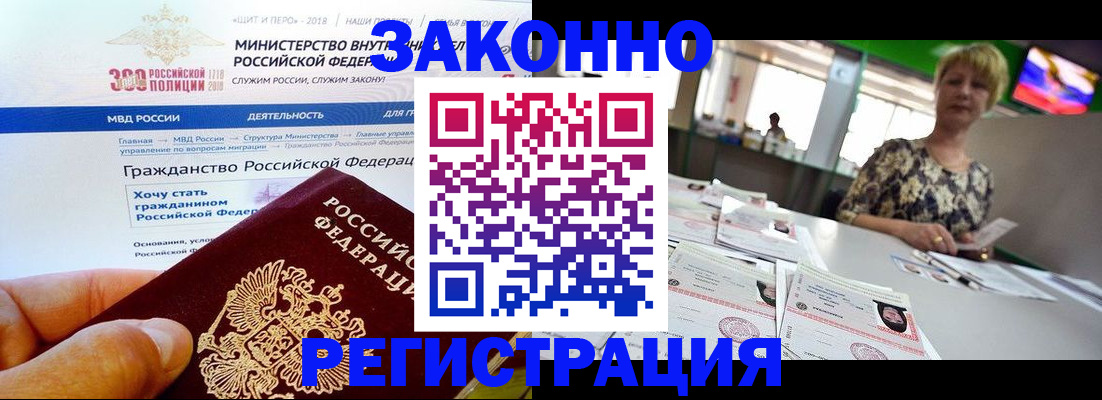 временная регистрация для всех в Светлограде