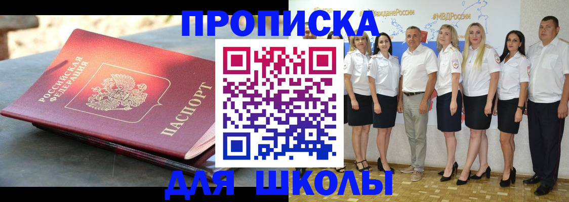 прописка паспорт в Светлограде