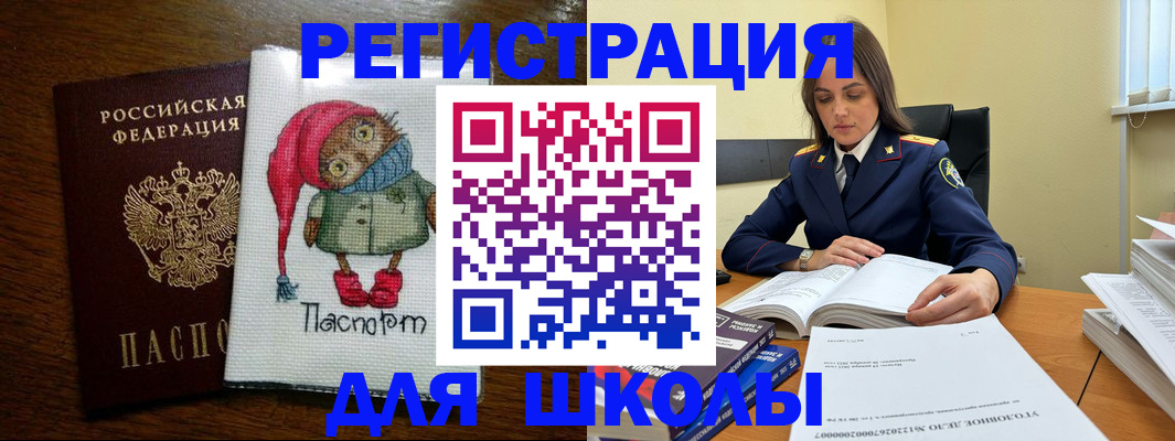 прописка регистрация в Светлограде